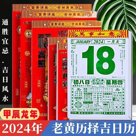 日曆掛法|中国日曆: 農歷，陰歷，通勝，月曆 ，年曆，黃道吉日，黃曆，農。